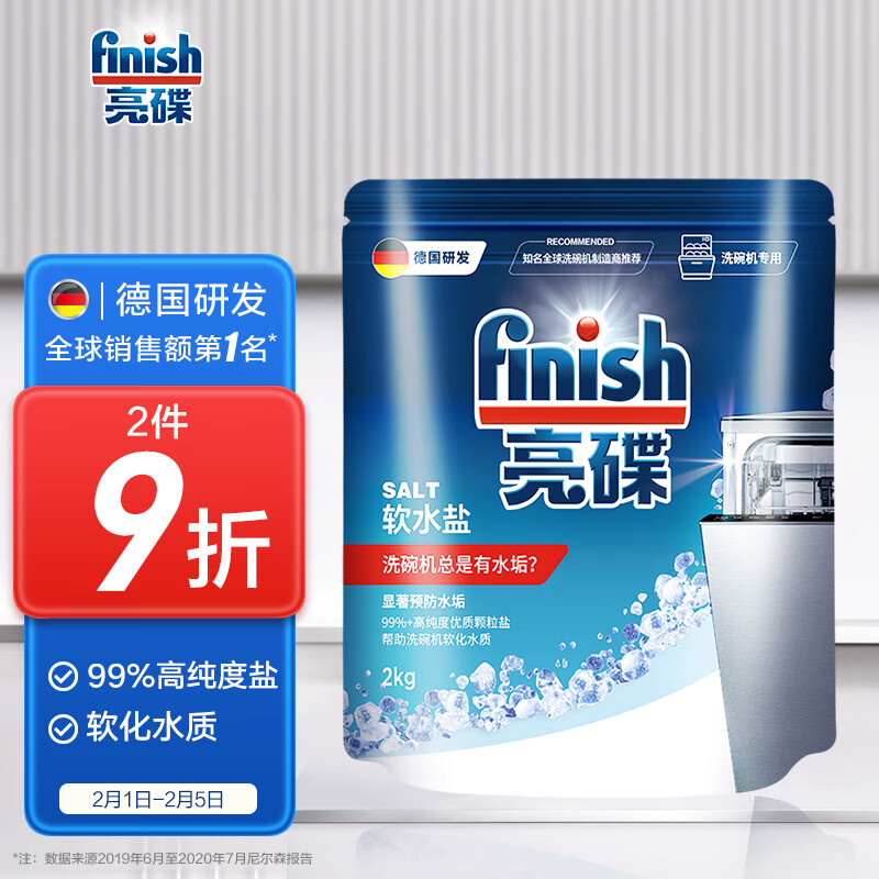 finish亮碟洗碗机专用洗碗盐2kg 软化水质 预防水垢 所有品牌洗碗机适用