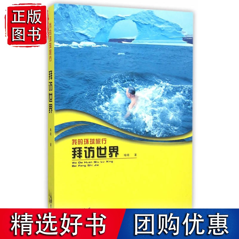 【速发】拜访世界