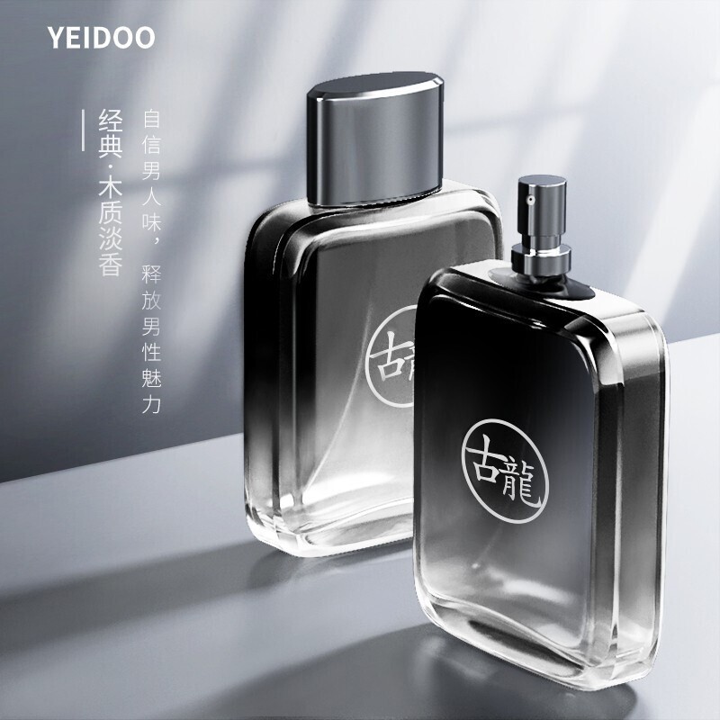 奕度 男士香水古龙水持久淡香木质清新男人生日礼物送男友送小样55ml