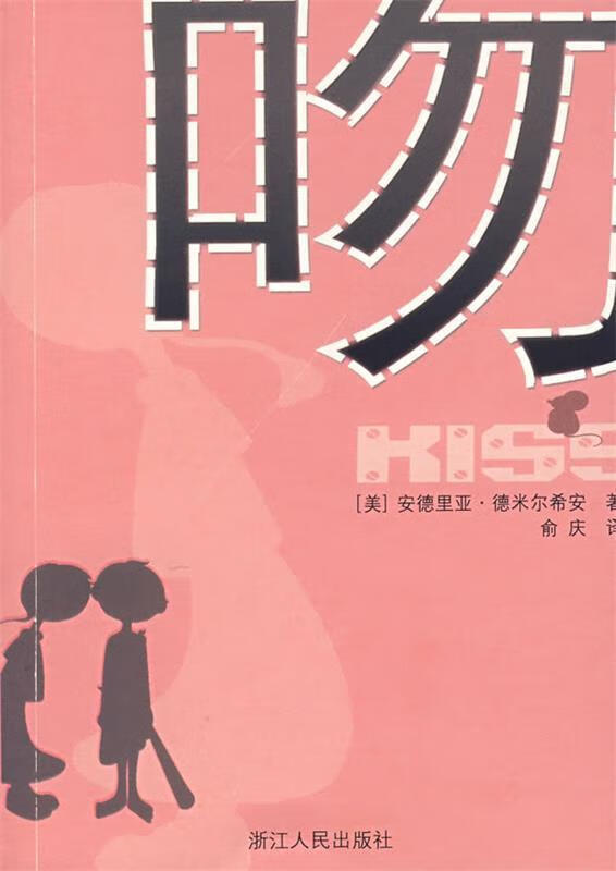 吻【正版好书，下单速发】