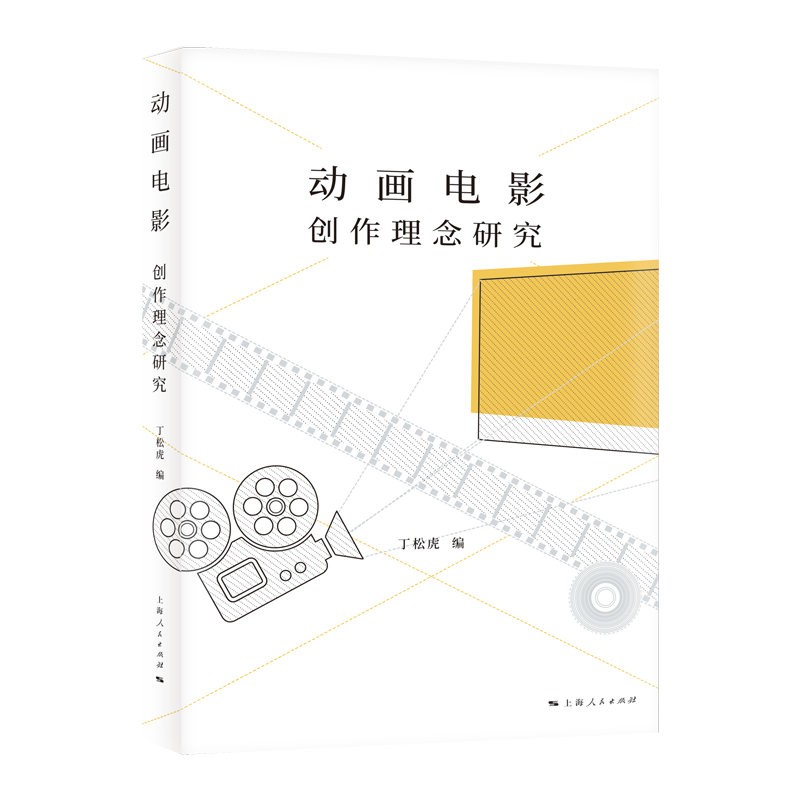 动画电影创作理念研究使用感如何?