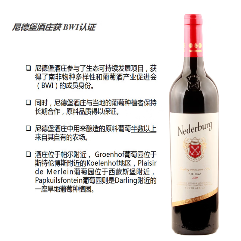 尼德堡 酒师系列干红葡萄酒  750ml 南非原装进口红酒 经典设拉子红葡萄酒单支
