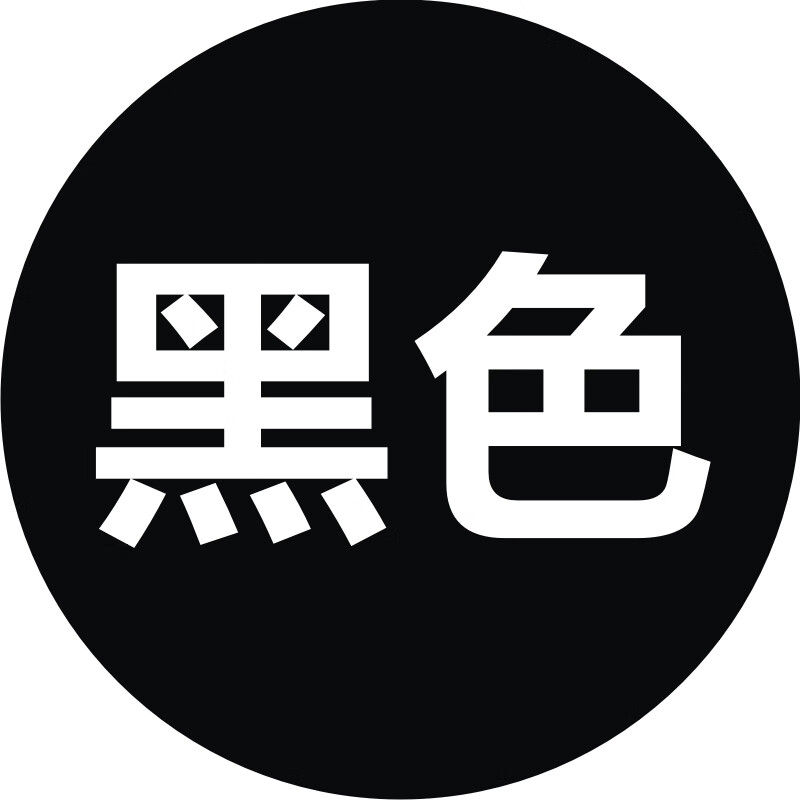 卫亮衣服染色剂黑色衣服染料染衣服补色衣服修复染色剂 黑色