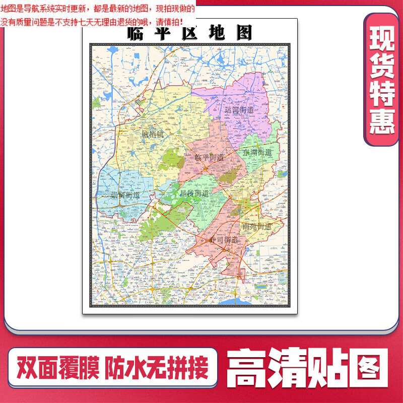 【官方正版】临平区地图1.