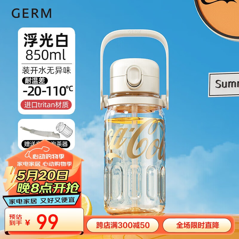 格沵（germ）可口可乐夏季塑料杯带吸管耐高温大容量运动水杯850ML浮光白