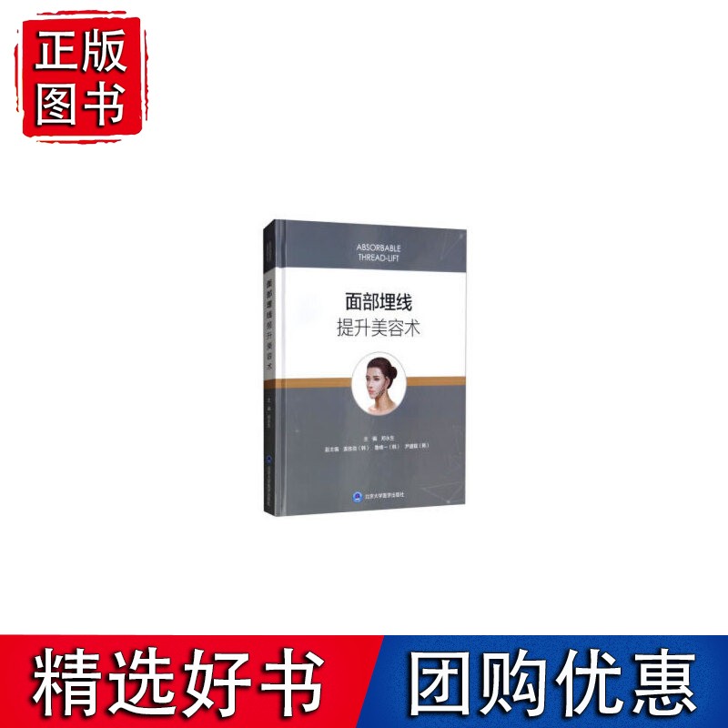 面部埋线提升美容术