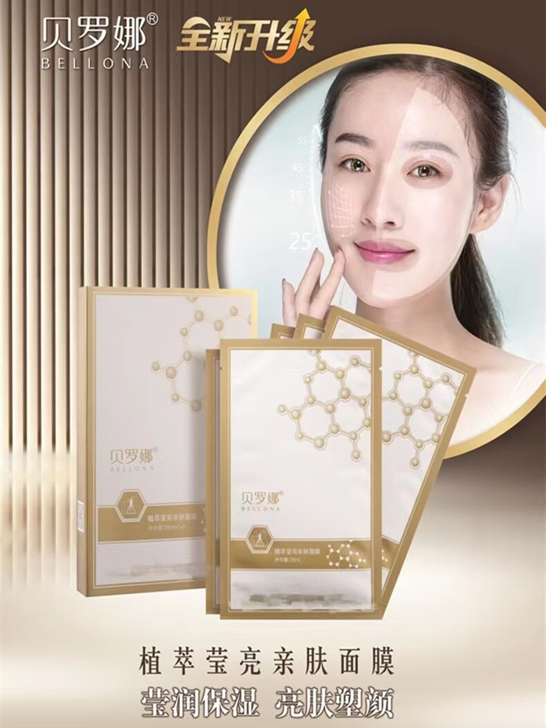 贝罗娜 贝罗娜焕颜时光璀璨紧致乳液面霜补水保湿紧致肌肤护肤品 植萃