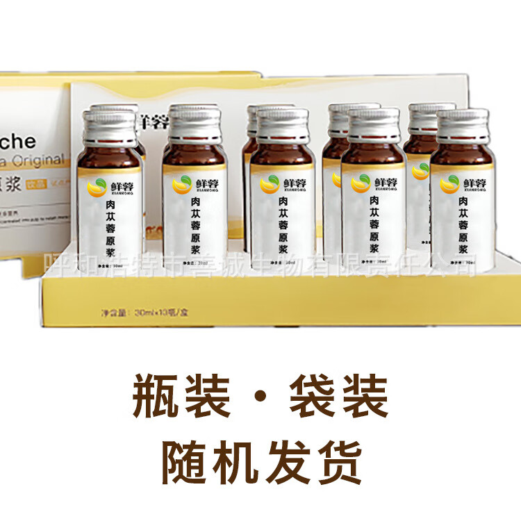 肉苁蓉原浆肉苁蓉口服液 30ml*10支