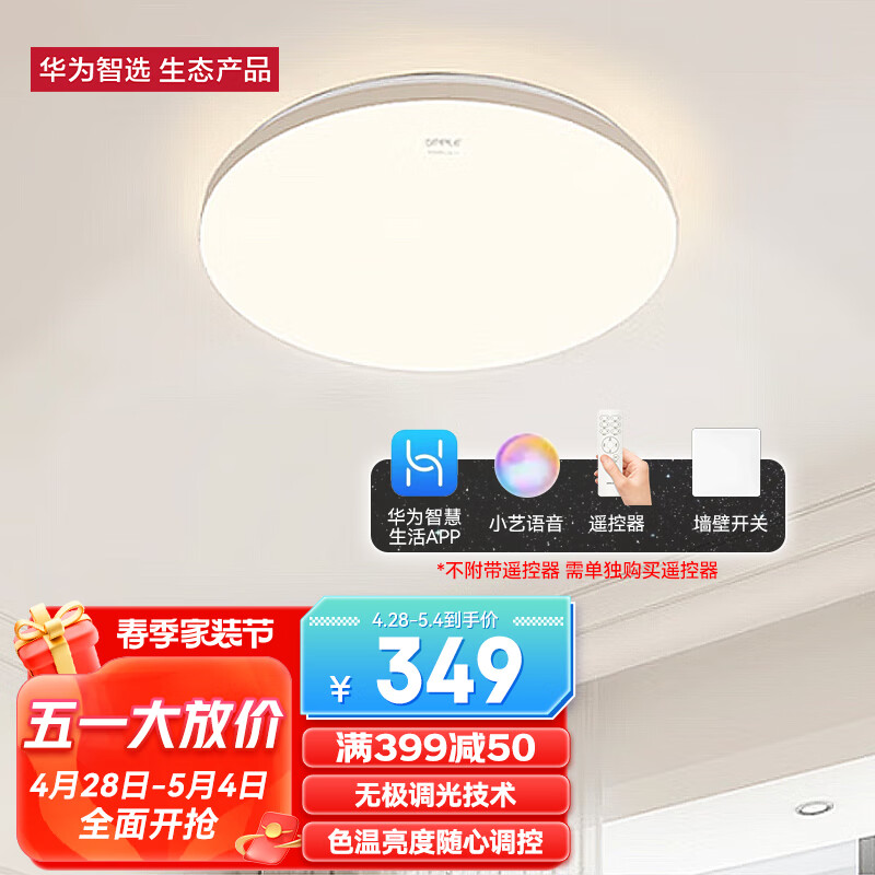 达人分享华为智选 MX480-D48-WTT 客厅灯质量真的好吗，看看大家怎么说的