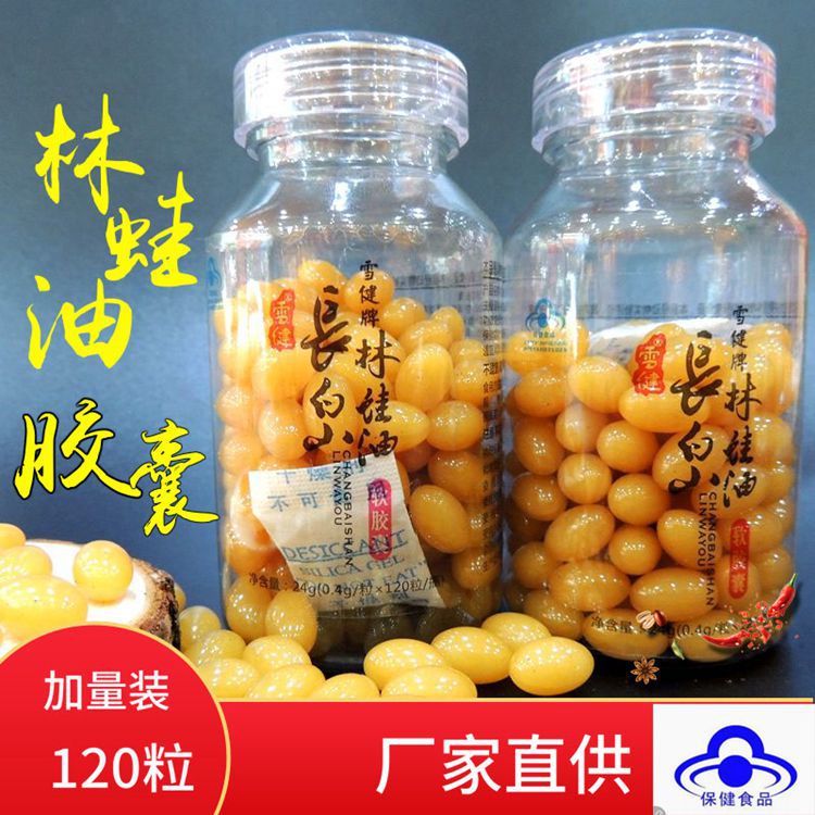 吉林长白山林蛙油软胶囊 蛤蟆油胶囊 雪蛤油120粒 蓝帽级