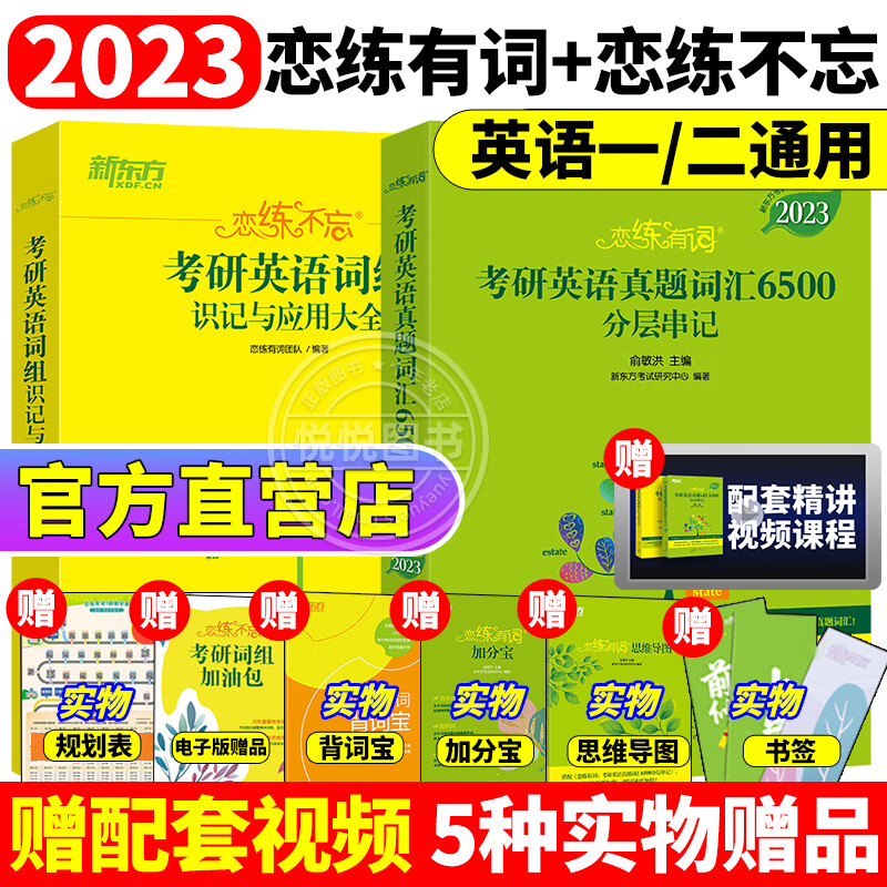英语词组背多分考研英语一二词汇单词书籍朱伟恋恋有词考研英语单词