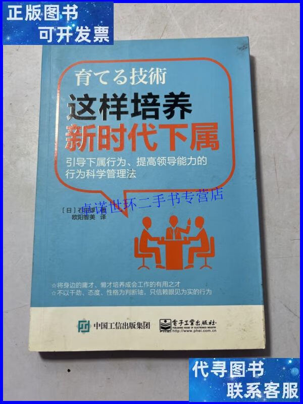 【二手9成新】这样培养新时代下属:引导下属行为,提高领导能力