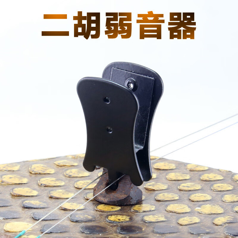 中赤二胡消音夹弱音器胡琴弱音器弱音降音减音二胡消声器乐器配件 银色