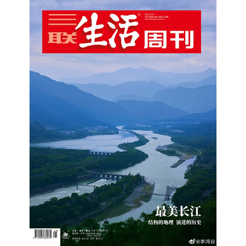 【4本装】三联生活周刊杂志2023年8/7/5/6/月32/31/30/29/28/27/26/25/24/23/22/21/20/19期 三联2023年第25期【zui美长江】
