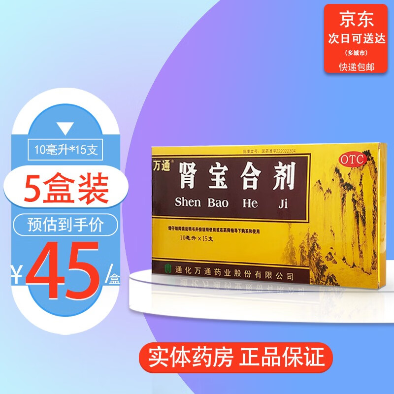 万通 肾宝合剂 10ml*15支 调和阴阳 温阳补肾 扶正固本 腰腿酸痛 精神