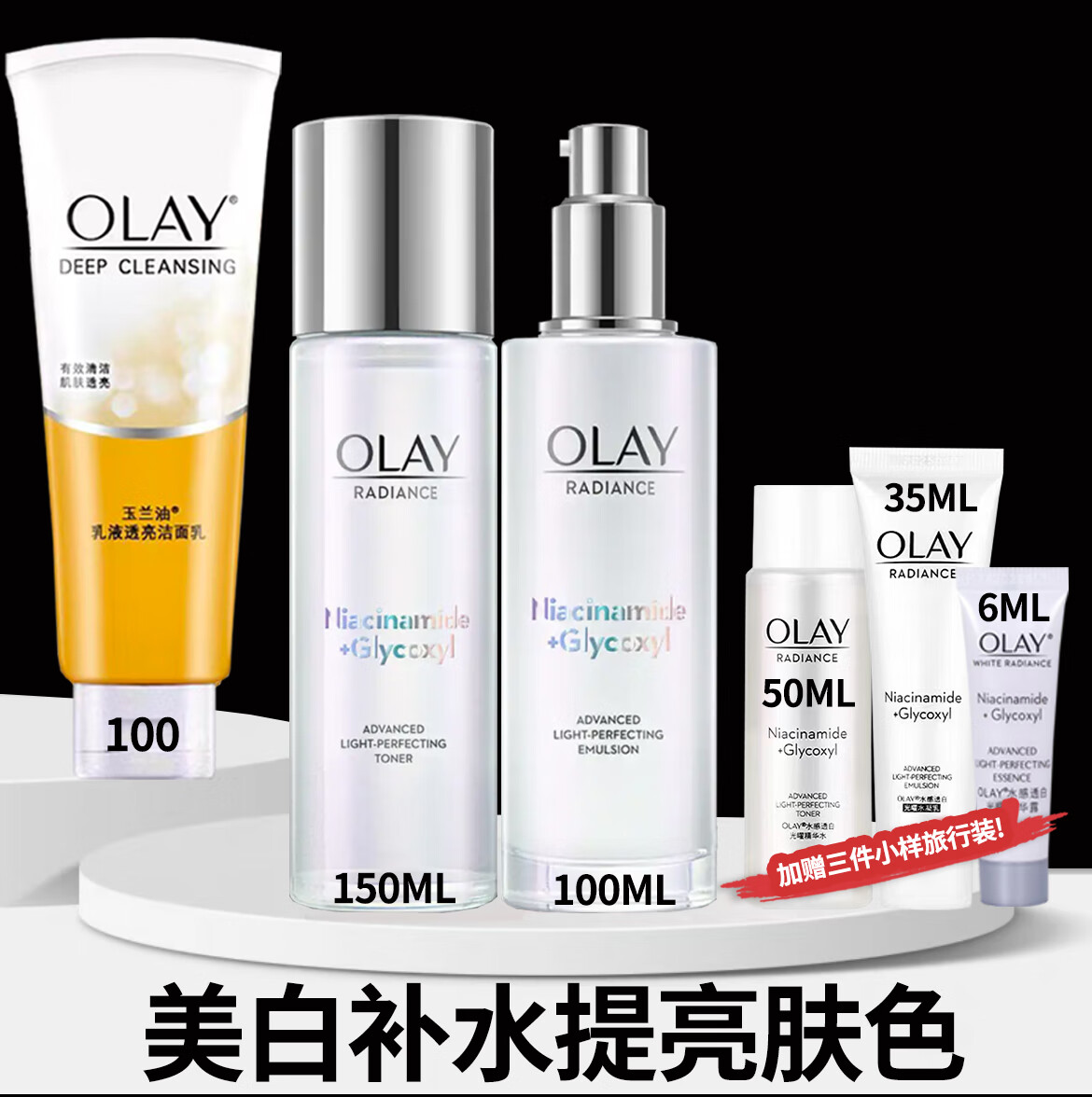玉兰油洁面水乳三件套美白补水