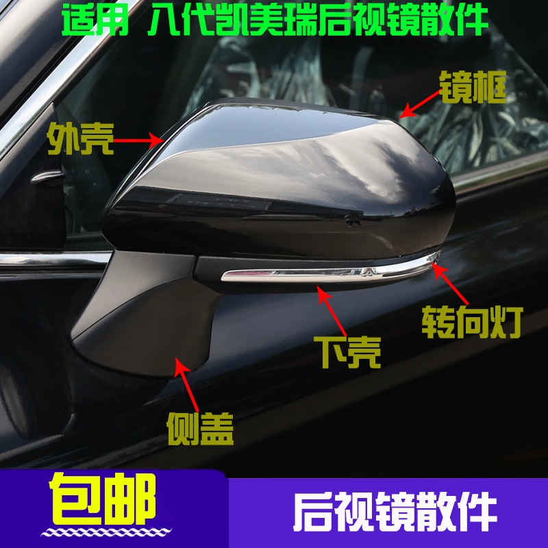 适用八代凯美瑞后视镜外壳18至23年亚洲龙后盖反光镜罩下壳转向灯 外壳【墨晶黑】副驾驶-右属于什么档次?