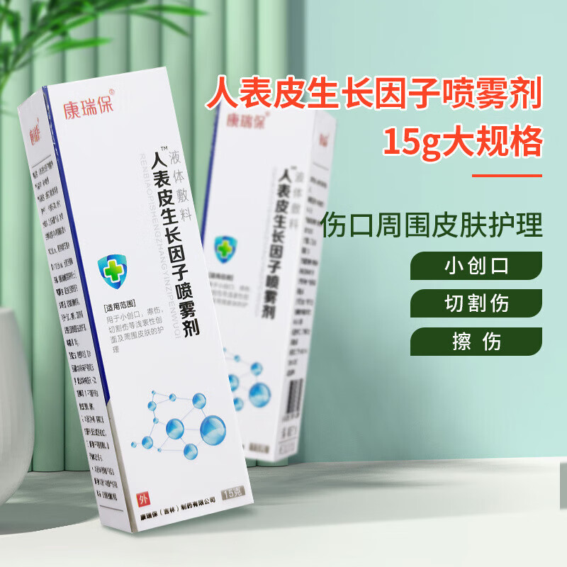 翰鸥斐鼠神经生长因子重组人体表皮酸性成纤维细胞皮肤修复医外用 1盒