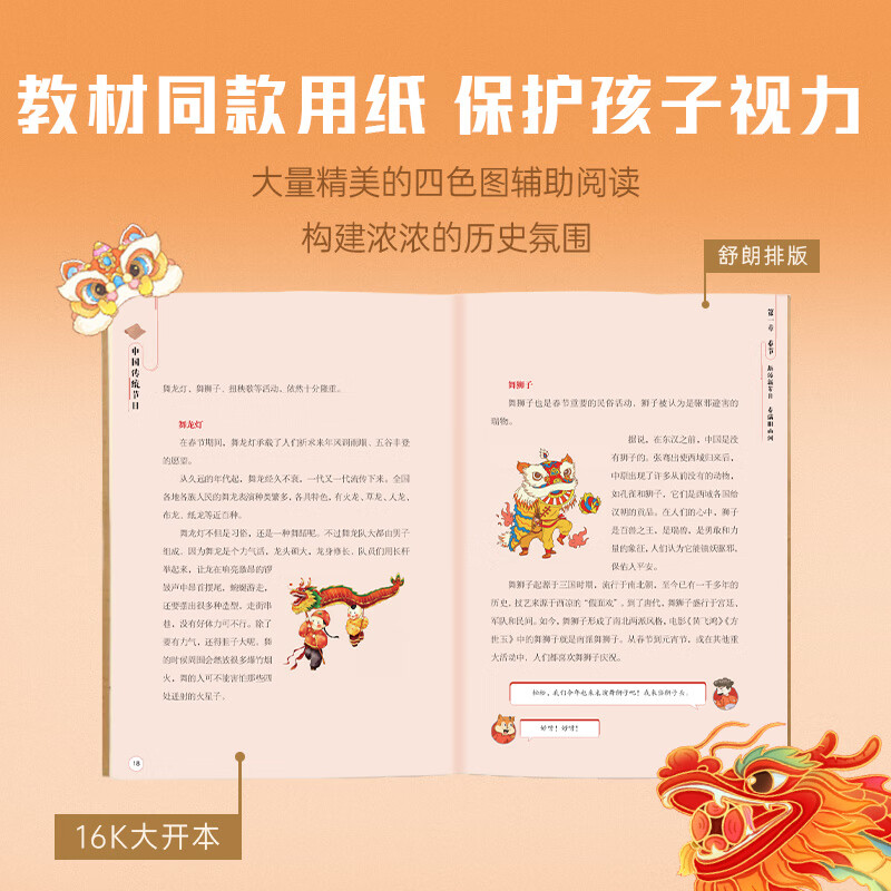意林国学小百科-通俗有趣、漫画导读、沉浸式体验古人生活,了解传统节日的意义 国学小百科套装2册