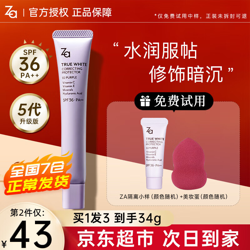 姬芮（ZA）隔离美白隔离霜防晒霜二合一遮瑕修颜控油持久妆前打底乳素颜女 【修饰暗沉 SPF36】紫隔离35g