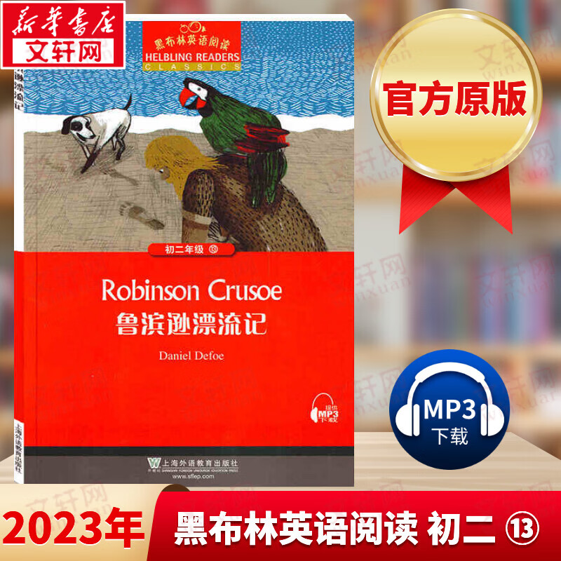 黑布林英语阅读 初二年级 13 鲁滨逊漂流记