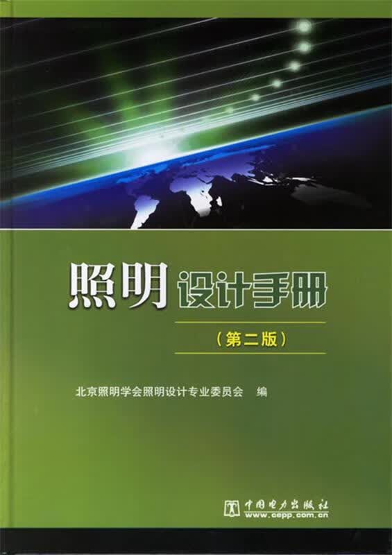 照明设计手册
