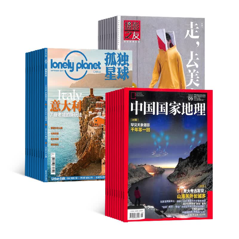 下架包邮 中国国家地理+摄影之友+孤独星球杂志 2022年10月起订阅 三套