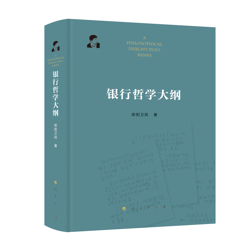 银行哲学大纲