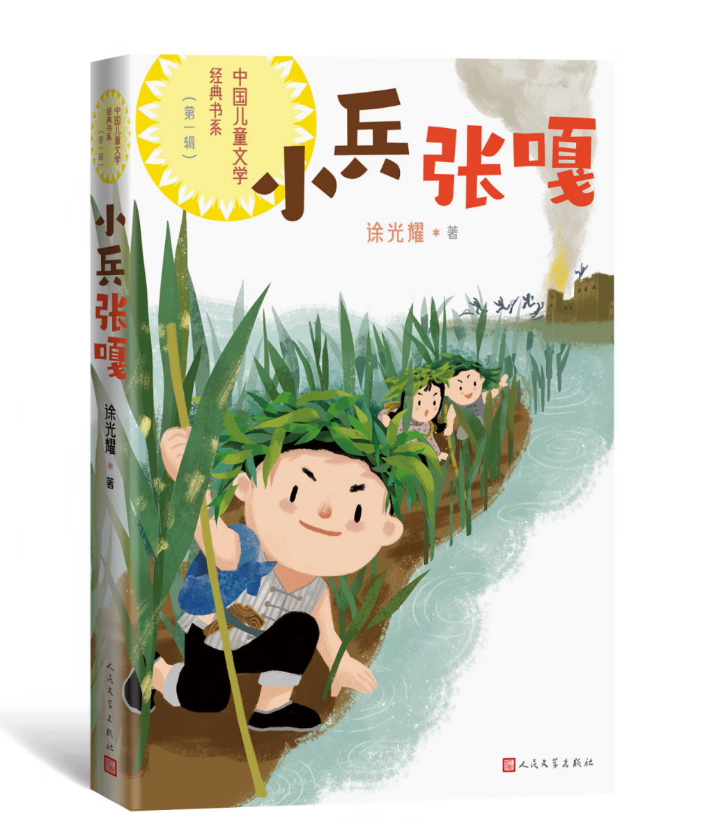 正版图书小兵张嘎