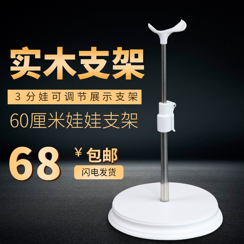 多丽丝娃娃30厘米 60厘米关节娃娃 原装支架 站立 60厘米凯蒂娃娃原装支架属于什么档次？