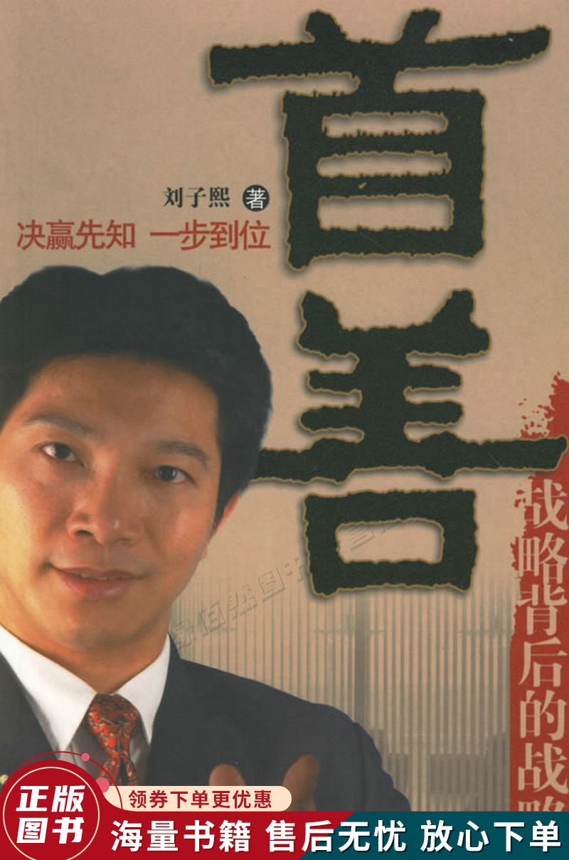 首善
