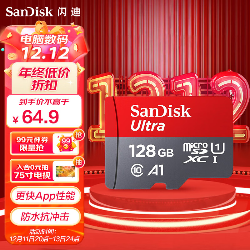 闪迪（SanDisk）128GB TF（MicroSD）存储卡 U1 C10 A1 至尊高速移动版内存卡 读速140MB/s APP运行更流畅