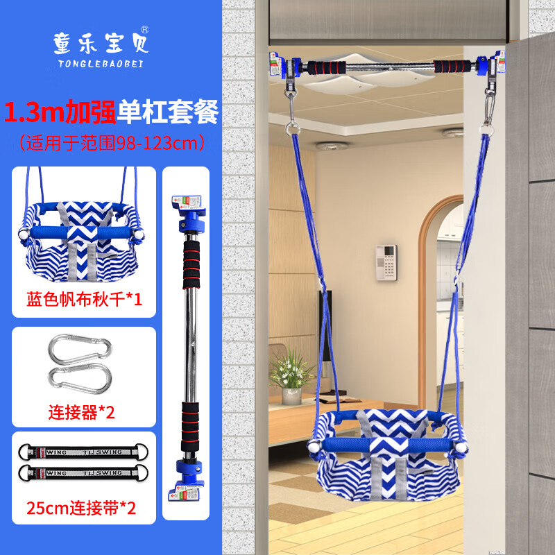 童乐宝贝 秋千室内儿童荡秋千婴幼儿吊篮户外感统秋千座椅宝宝专用庭院吊椅 小孩儿童暑假礼物 蓝色D型帆布秋千1.3米加强单杠套餐使用感如何?