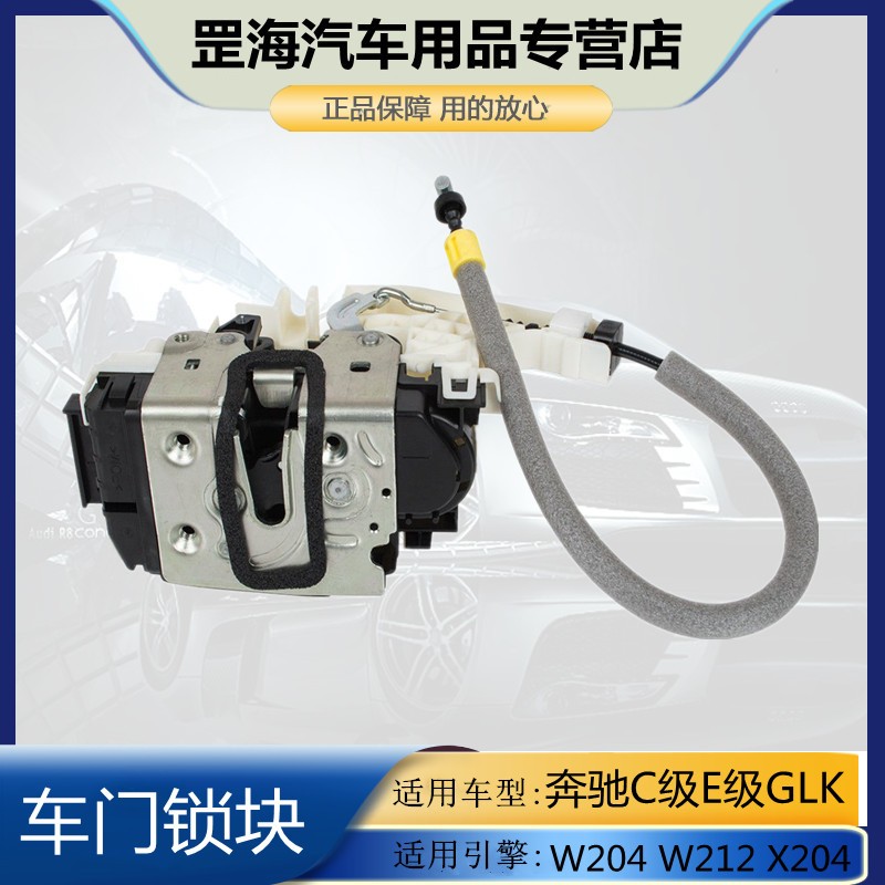 奔驰c180c200c260车门e200e260e300锁机glk200glk300车门锁块 左前