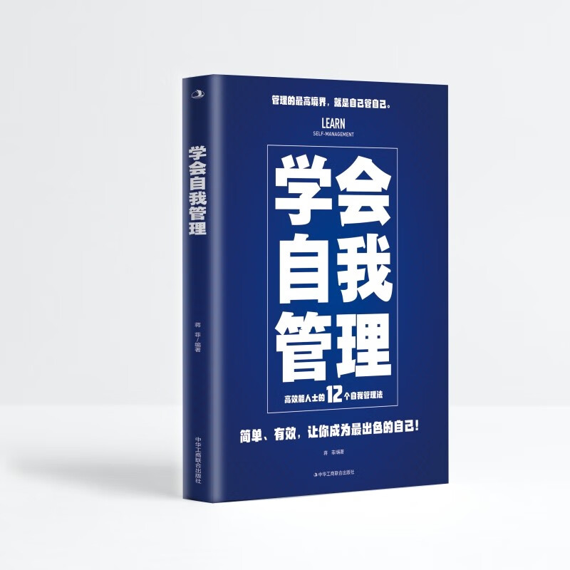 学会自我管理详情图