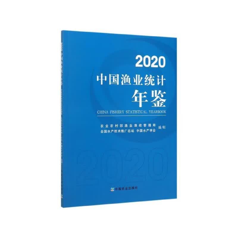 2020中国渔业统计年鉴【正版好书，下单速发】使用感如何?