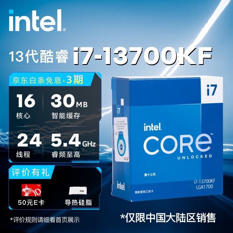 英特尔(Intel) 13代 CPU处理器 台式机 原盒 13代 i7-13700KF【16核24线程】