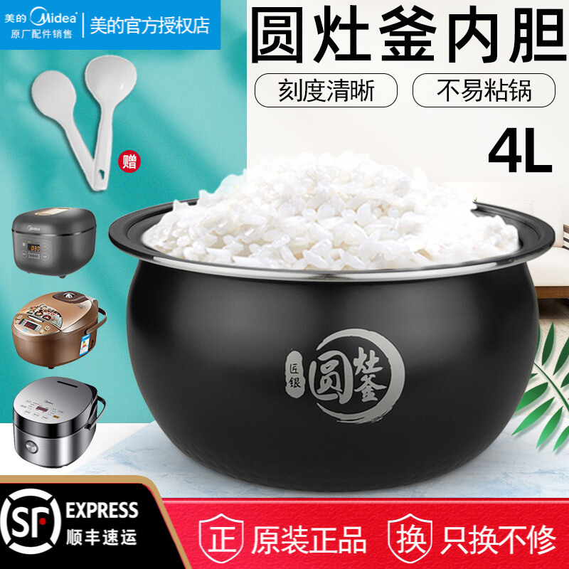 美的电饭煲圆灶釜内胆MB-FB40E551/40E209/40E511/WFS4029内胆4升使用感如何?
