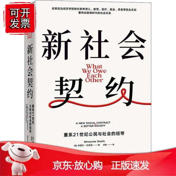新社会契约