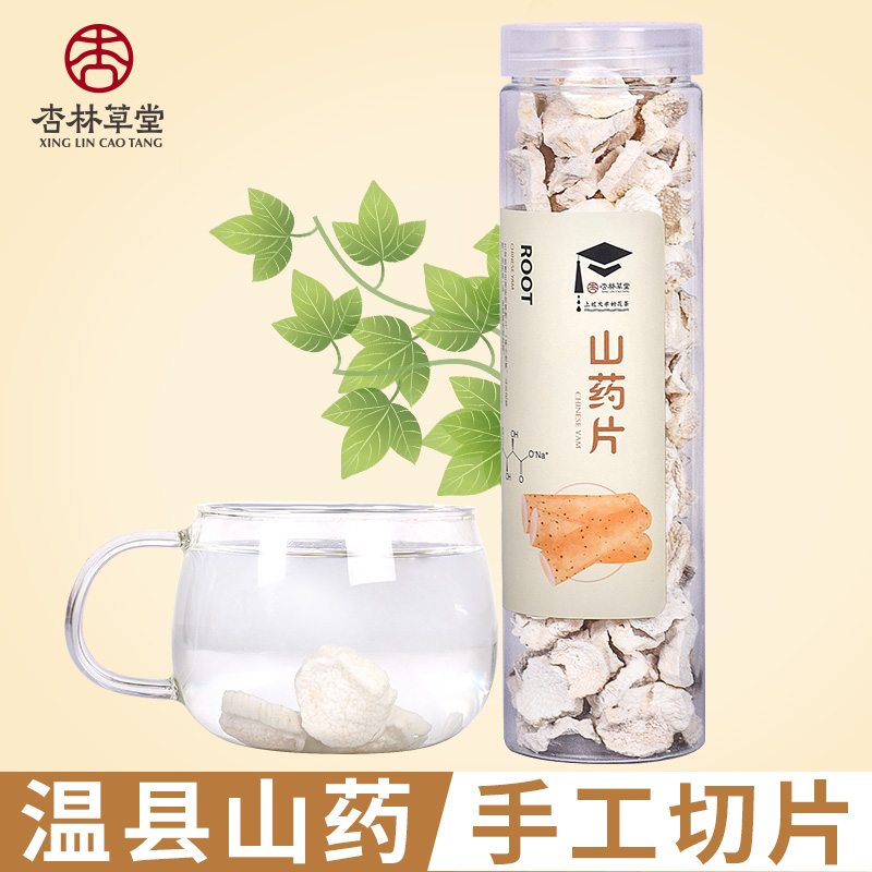 杏林草堂 铁棍山药片2罐河南焦作温县山药干泡水喝的