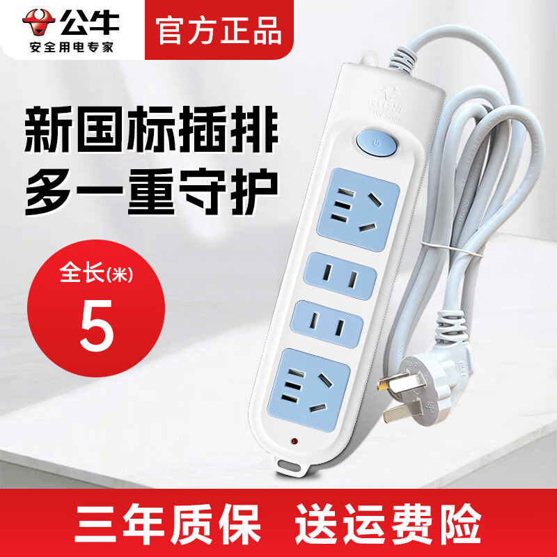 公牛插座开关新国标插排带线电插板桌面多用宿舍排插接线板多孔扩展插板拖线板长线插线板 5米607/4插位带开关