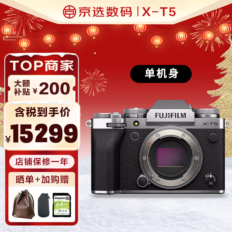 富士 XT5 XT4升级款 微单数码相机 Vlog防抖 6K视频直播摄影 复古相机 XT5银色单机身(4.30日发货) 官方标配