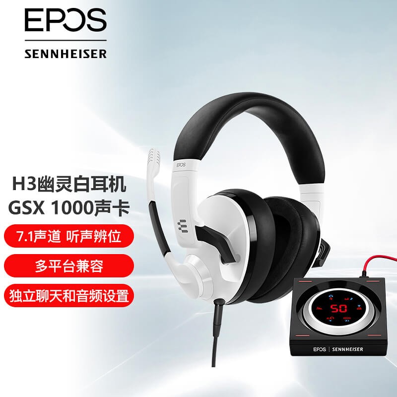 EPOS音珀｜森海塞尔H3 White + GSX 1000 游戏耳机声卡套装
