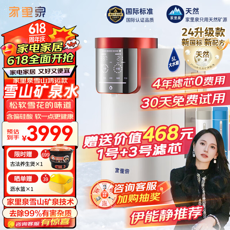 家里泉矿泉机 净水器家用台式加热直饮一体机RO反渗透即热式饮水机免安装净水器雪山矿泉款鸿运红