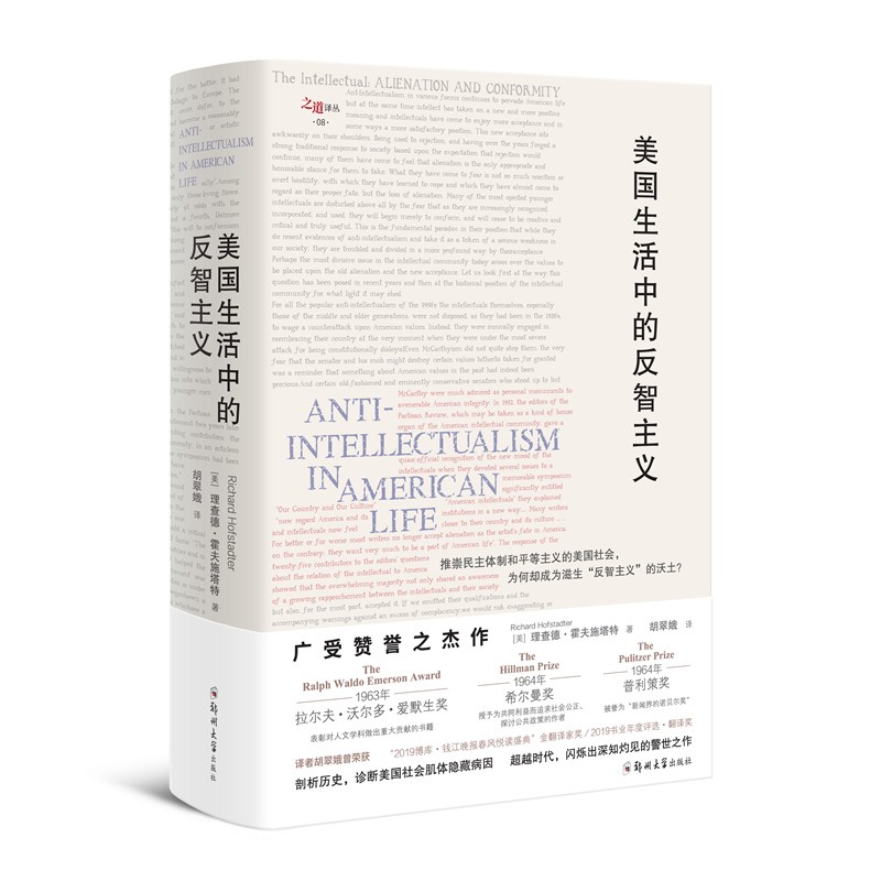 美国生活中的反智主义9787564579272