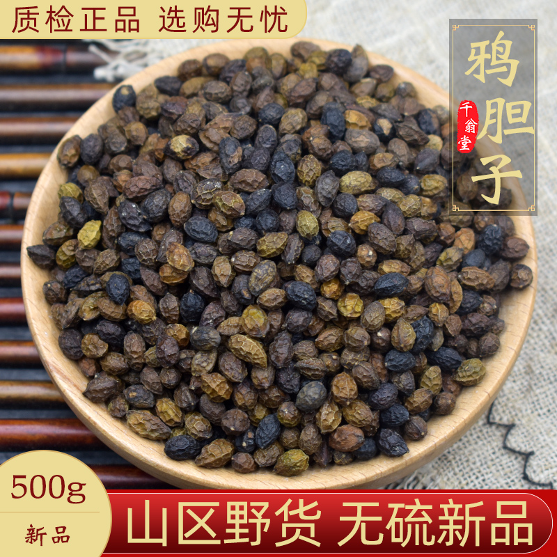 鸦胆子中材500克鸦胆子新货鸦胆子老鸦胆苦参子鸦蛋子 参子鸦蛋子