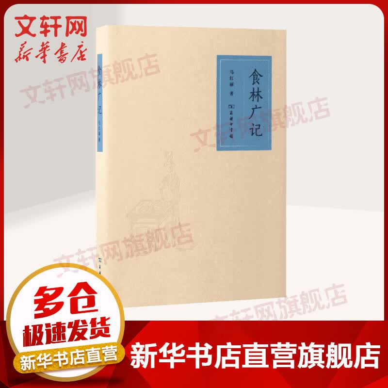 食林广记 入围2017中国好书