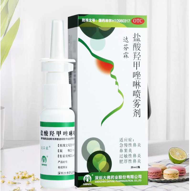 儿童鼻炎喷剂 季节性过敏性鼻炎药小儿鼻炎喷雾鼻塞流涕 达芬霖盐酸羟