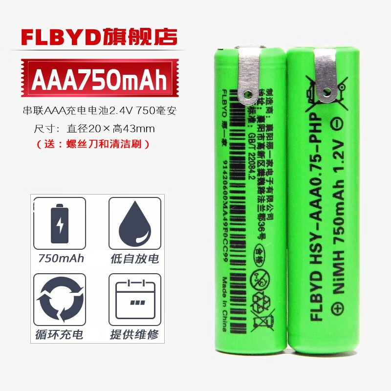 FLBYD 适用飞利浦电动牙刷HX3110 HX3120 HX6210 HX6220充电电池2.4V 1组750mAh充电电池