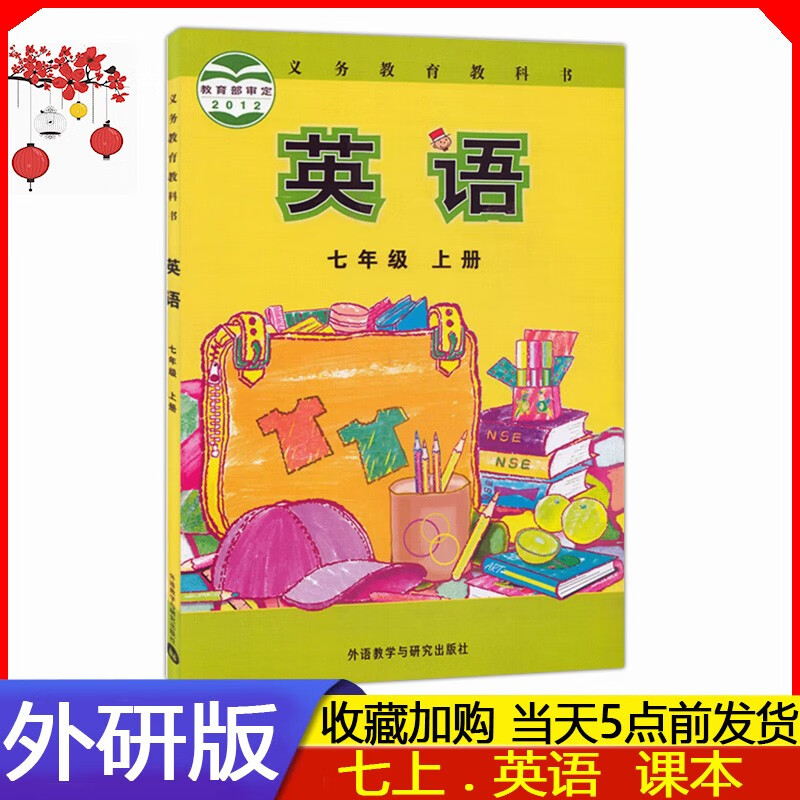2023年秋// 外研版初中初一7七年级上册英语课本教材 义务教育教科书 7年级上册英语书外研版 外语教学与研究出版社